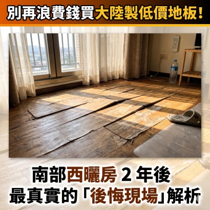 木地板推薦＿木語地材