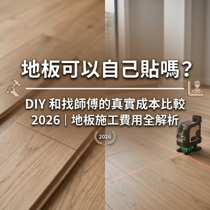 DIY地板＿木語地材
