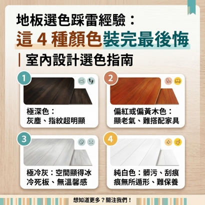 地板選色＿木語地材