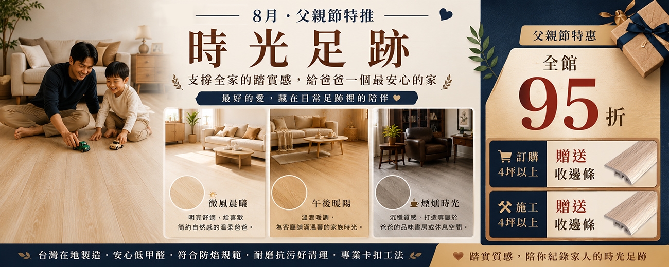 8月父親節宣傳圖-官網橫式ok.jpg